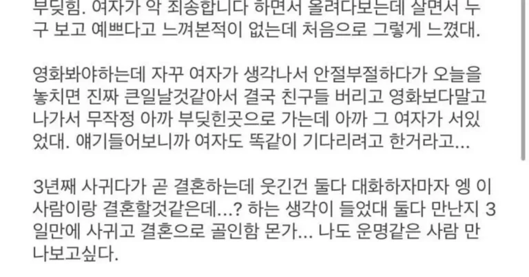 운명이란 게 진짜 있나 싶은 결혼 썰 3개
