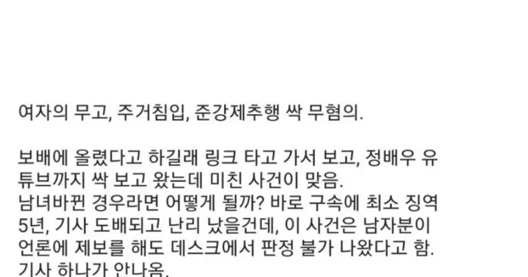 부산 주거침입 성추행하고도 무혐의