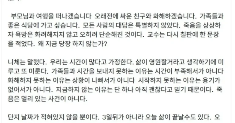 3일 뒤에 죽는 다면? 해야 할일 3가지