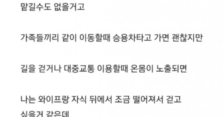 국결하면 같이 다니기 창피할까봐 걱정이라는 블라남