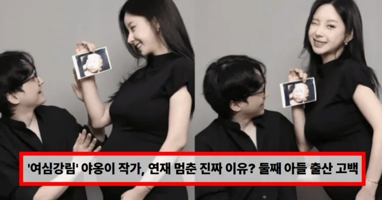 ‘여심강림’ 야옹이 작가, 연재 멈춘 진짜 이유? 둘째 아들 출산 고백 (+남편, 전선욱, 근황)