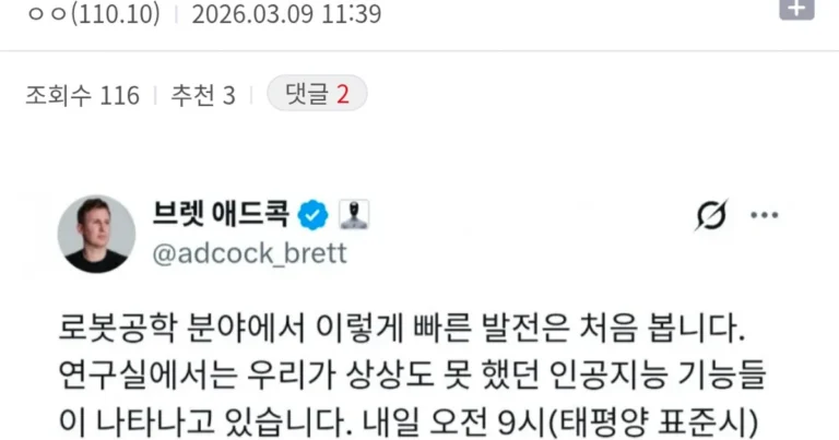 내일 로봇공학 쪽에서 뭔가 큰게 온다고 함