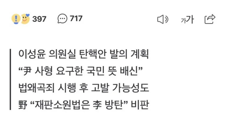 조희대 대법원장 다음주 탄핵안 발의 예정