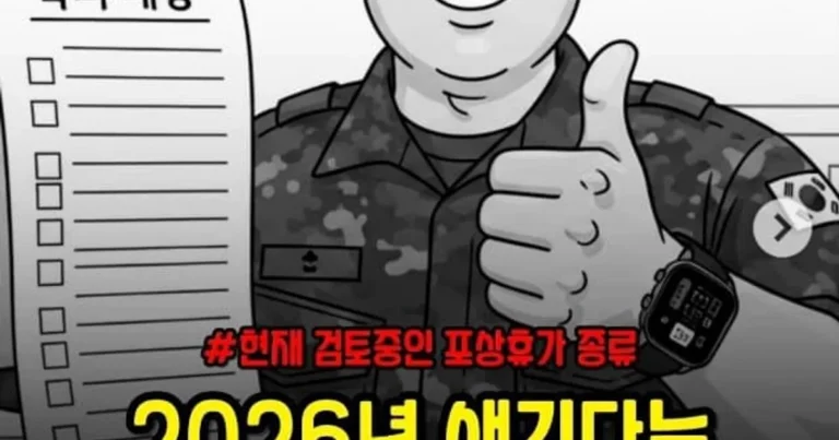 26년 군대 신규포상휴가&군헤븐 전용혜택