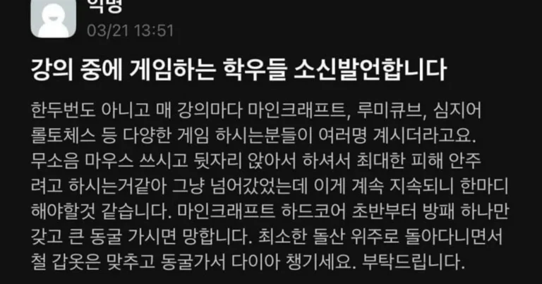 고려대 강의중 게임하는 사람들