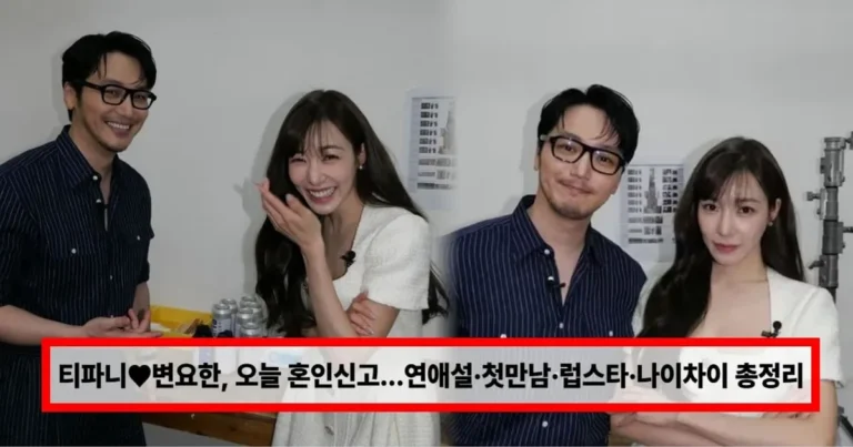 티파니♥변요한, 결혼? 오늘 혼인신고 법적 부부됐다…연애설·첫만남·럽스타·나이차이 총정리 (+반지, 프로필, 근황)