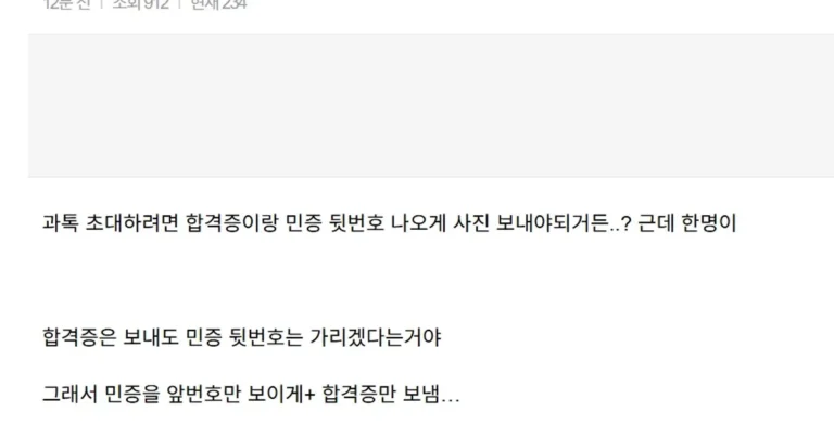 신입생 미치겠다 민증 보내기 싫대