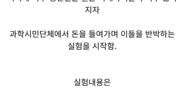 지구평면설이 사라지지 않는 이유’