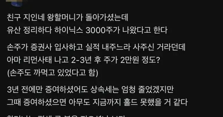돌아가신 할머니께서 주신 하이닉스 3000주