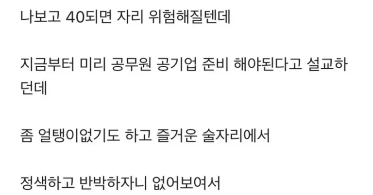 대기업 다니는 사람에게 한소리 했다는 공무원