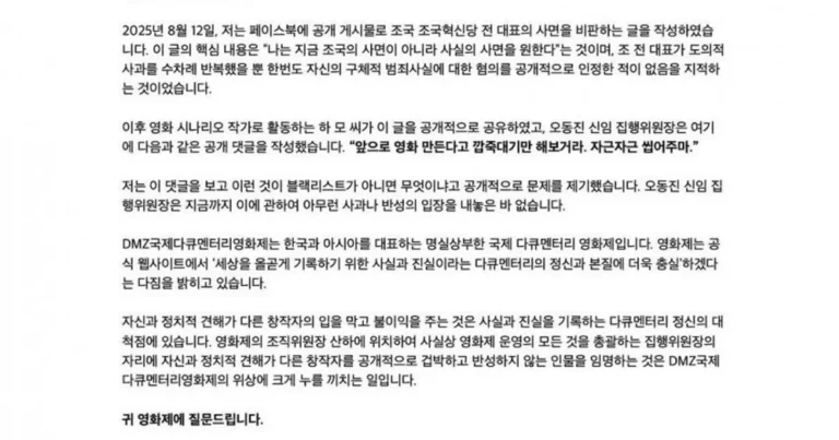 DMZ 집행위원장 논란 터졌었네