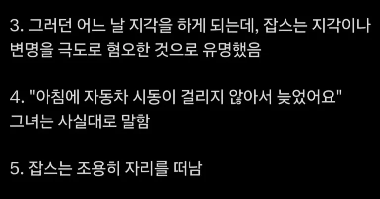 일 잘하던 비서가 지각하자 스티브 잡스가 한 일