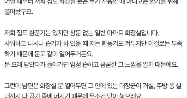 평소에 화장실 문 열어놓나요 닫아 놓나요