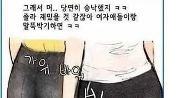 대학교에서 여자들이랑 말뚝박기한.manhwa