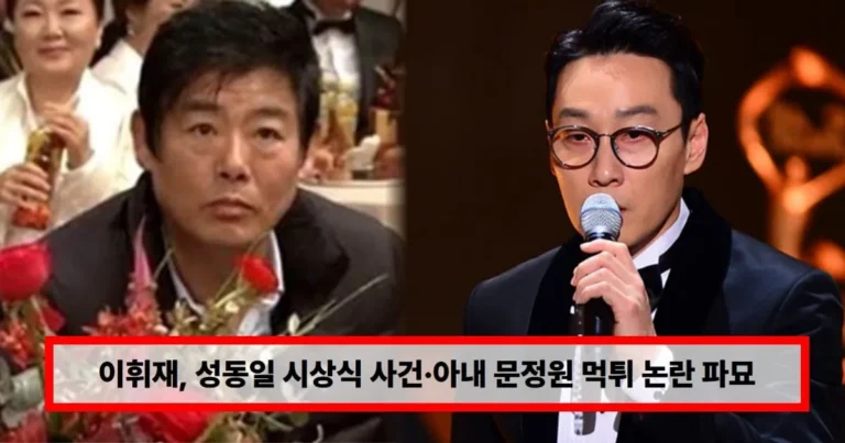 이휘재, 4년 만에 방송 복귀 근황에…성동일 시상식 사건·아내 문정원 먹튀 논란 파묘 (+사과, 캐나다)