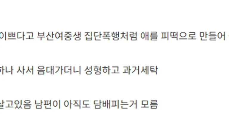 여자 일진의 삶