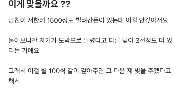 남친이 도박빚을 같이 갚아달라고 하는데 이게 맞을까요?,,