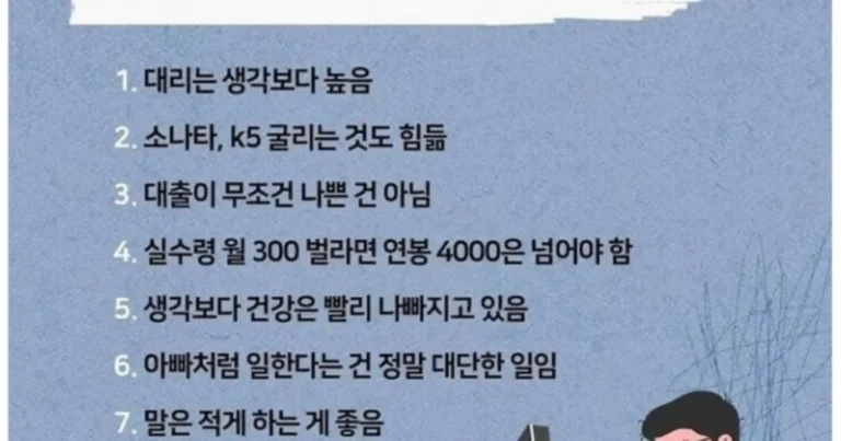 사회 생활하다 보면 알게 되는 것들…jpg