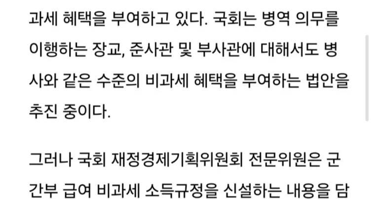 직업군인도 세금 걷지 않는 방안 검토중