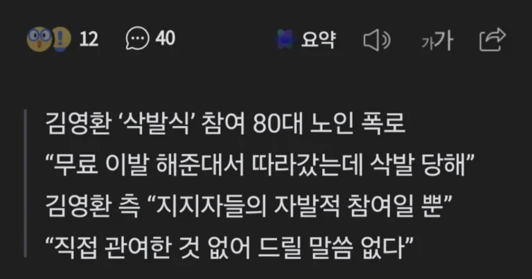 “‘무료 이발’ 해준다더니 머리를 홀랑…”김영환 ‘삭발식’ 갔다가 봉변
