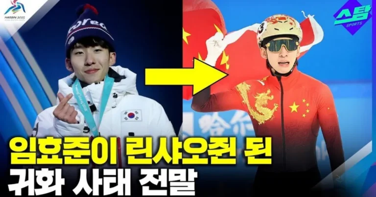 임효준이 중국으로 귀화한 이유