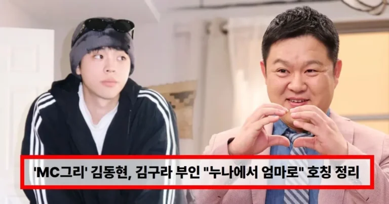 ‘김구라 아들’ MC그리 김동현, 해병대 전역 후 새엄마 호칭 정리 “누나에서 엄마” (+군대, 근황, 동생)