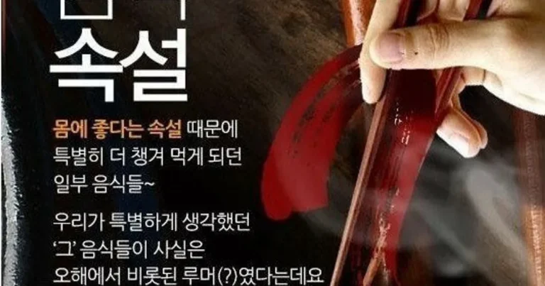 몸에 좋다는 보양식들의 실체.jpg