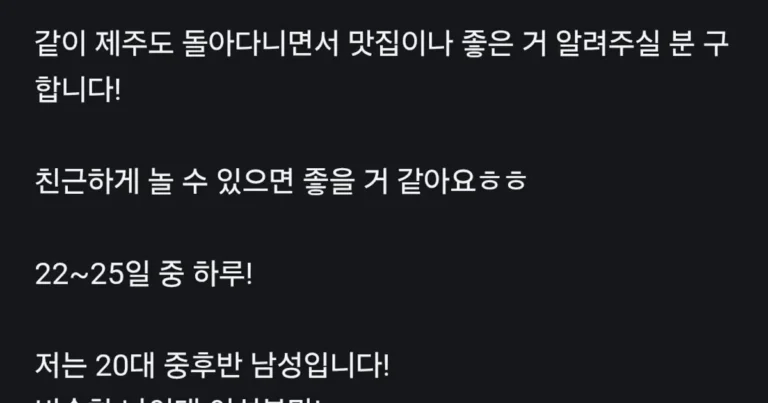 제주도에 올라온 건당 50만원 당근 알바,,