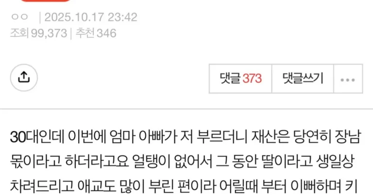 딸 분들 재산 솔직히 받으시나요?