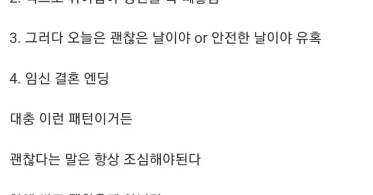 주의해야할 여자들의 공격 패턴