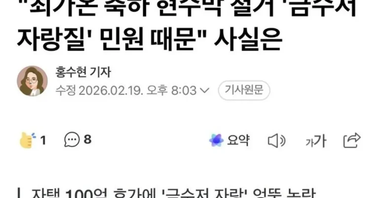 최가온 아파트 현수막의 진실