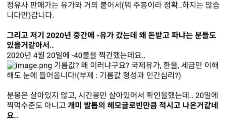 정유사가 기름값 올린 이유