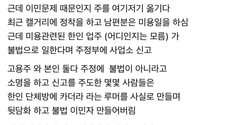 캐나다에서 불법이민으로 신고당한 부부