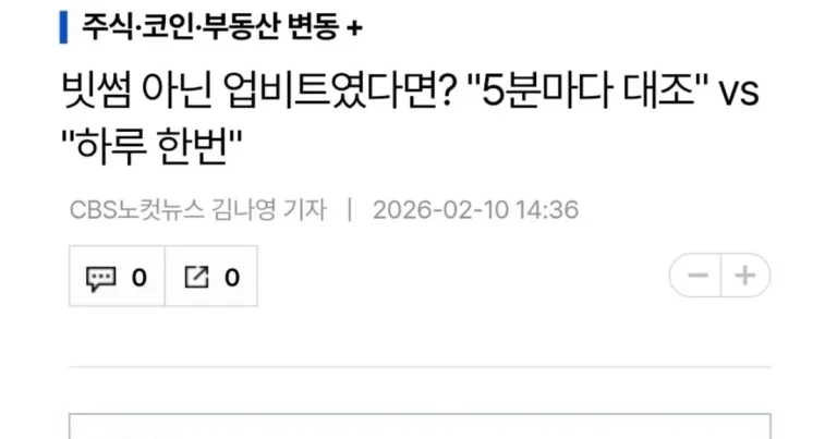 빗썸 비트코인 오지급 사태를 본 업비트 근황