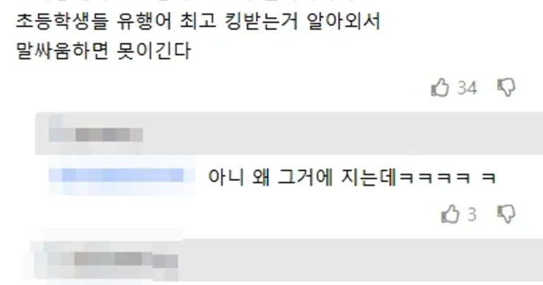 초등학교 교사 만나지 마라