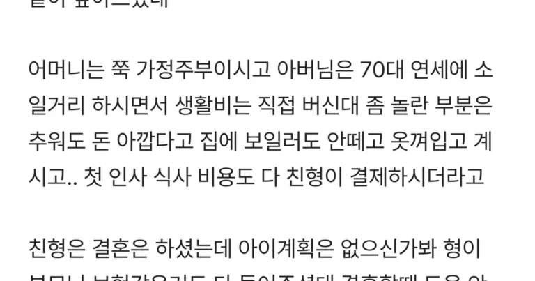 남친 부모님 노후 대비 안되어서 결혼 망설이는 하이닉스녀