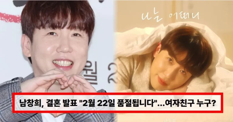 남창희, 결혼 발표 “2월 22일 품절됩니다”…예비신부 여자친구 누구? (+나이, 라디오)