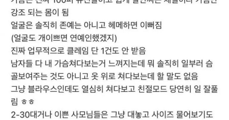 큰 여자의 사회생활 난이도