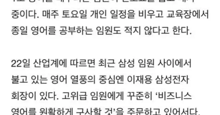 이재용 한마디에 현재 초비상걸린 삼성전자 임원들 상황