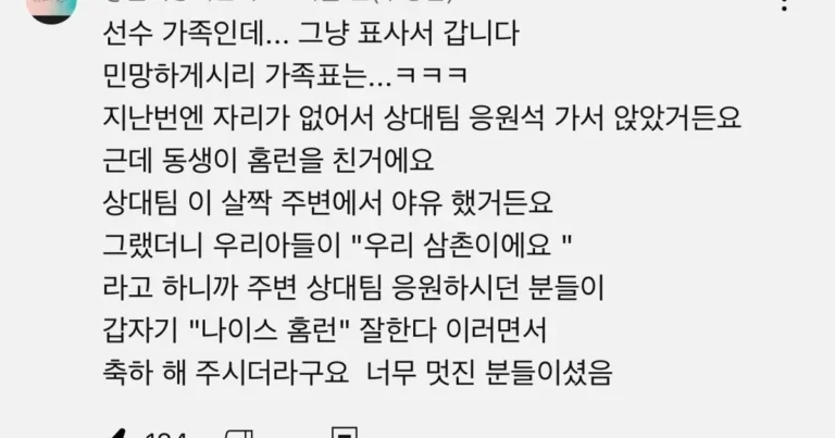 야구선수 가족이 야구장 가면 생기는 일