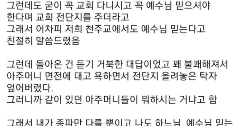 길거리 전도하는 아주머니한테 깽판쳤던 일.txt