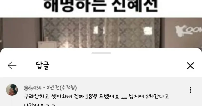 전설로 내려오는 신혜선 목격담