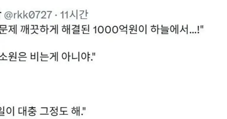 세금 문제가 깨끗하게 해결 된 100억원이 하늘에서 떨어졌으면…!