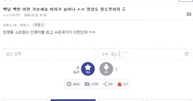 ??? 이란 타령하고 있네 !! 가봤자 칭챙총 소리나 듣는다고~