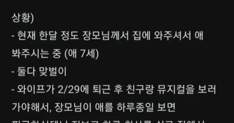 장모님께 처음으로 언성을 높인 직장인..