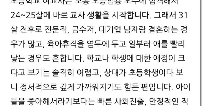 초등 여교사랑 고등 여교사와 차이,,