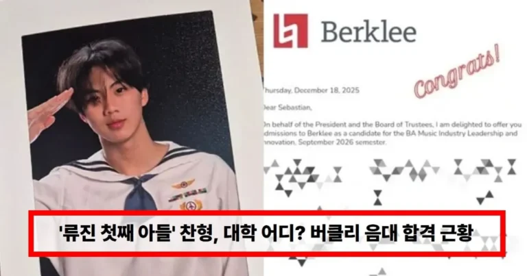 ‘류진 첫째 아들’ 찬형, 대학 어디? 버클리 음대 합격 근황…”한 군데 지원, 불안했다”