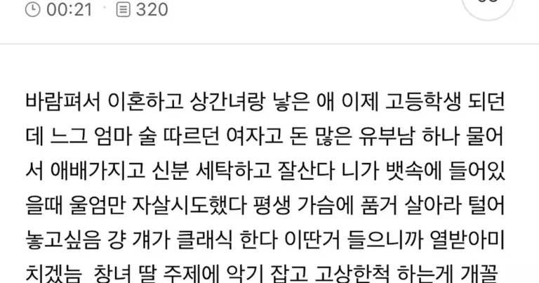 아빠가 바람펴서 낳은 애한테 다 털어놓고 싶음
