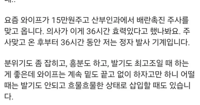 36시간 동안 정자 발사기계가 되어버린다는 신혼 유부남