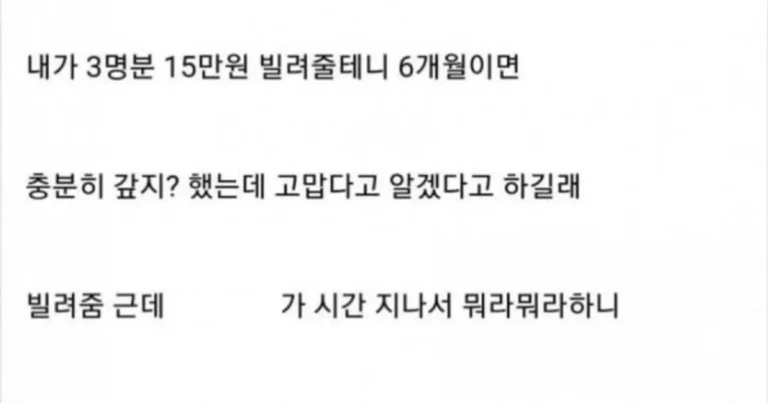 15만원에 친구 한명을 거른 사람